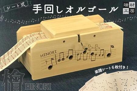 自分で完成させる！ 手回しオルゴール 【HINOKI】 オルゴール オルゴール オルゴール