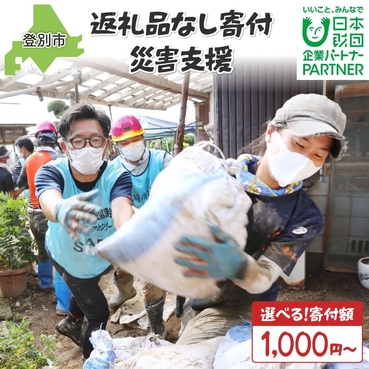 日本財団災害復興支援特別基金への寄附【災害支援】（返礼品なし）【MRI-AiD】【寄付額：3万円】