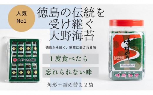 
                  徳島名産 大野海苔 角型ボトル ＆ 詰め替えセット
                