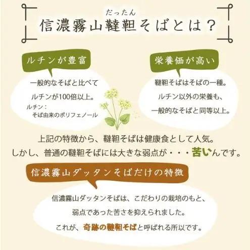 信濃霧山ダッタンそばB-2 乾麺食べ比べセットそば茶付き 六割八割蕎麦 栽培期間中農薬不使用 無添加