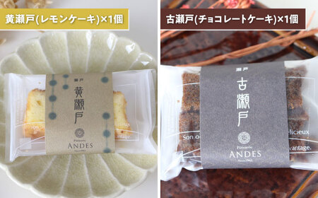 焼き菓子詰め合わせ「瀬戸物語ギフト」 / 洋菓子 ケーキ サブレ お菓子 / 瀬戸市 / アンデス洋菓子店 [BBCT002]