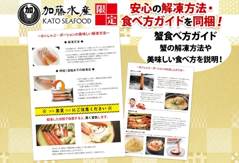 2144. ズワイしゃぶポーション 500g 生食 生食可 約3-4人前 カニ かに 蟹 ズワイガニ ズワイガニしゃぶポーション 生 鍋しゃぶしゃぶ用 500g前後  （約20本　前後）3-4人前