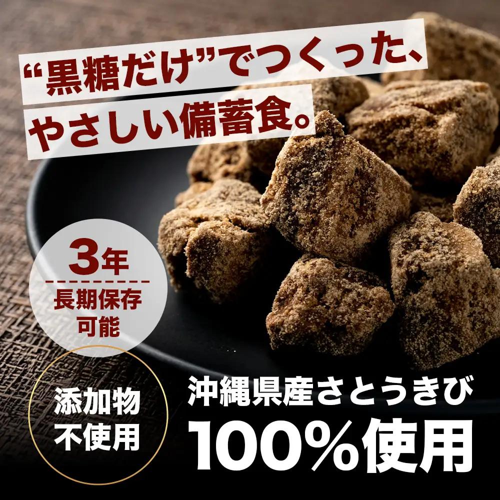 【沖縄黒糖100%】おきなわ防災黒糖缶 130g×24缶（1ケース）3年保存 長期保存 非常食 備蓄食料 災害 防災 緊急時 完全無添加 ミネラル補給 | 沖縄 与那国 黒砂糖 純黒糖 OV-1