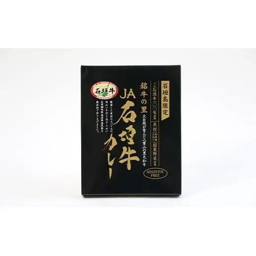 【ご当地ビーフカレー食べ比べセット】JA石垣牛カレー200g×2箱＆石垣島和牛ビーフカレー 160g×3袋【合計880g】お土産にも大人気のご当地カレー【レトルトで簡単・便利】KB-5
