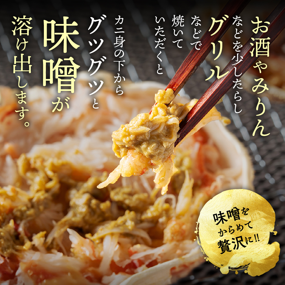 16-117 【お中元】極上！茹で上げカニ甲羅盛４個(棒肉のせ)【カニミソたっぷり】