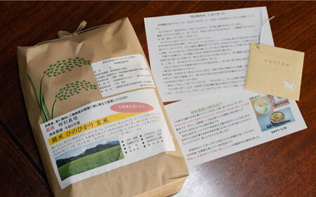 玄米 3kg 特別栽培・農薬不使用 玄米