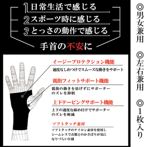 【メディックピエドシリーズ】MS手首サポーター MP-SP604 M 101/ブラック【GFM170】