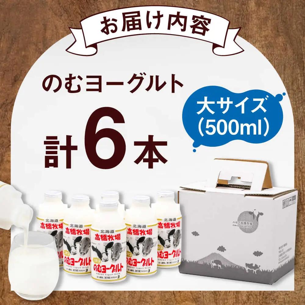 ミルク工房 飲むヨーグルト 大サイズ 6本 / ヨーグルト [AJAI009] 