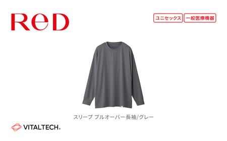 【男女兼用 Sサイズ グレー】ReDリカバリーウェア スリープ プルオーバー長袖 パジャマ ルームウェア 疲労回復 血行促進 一般医療機器 バイタルテック