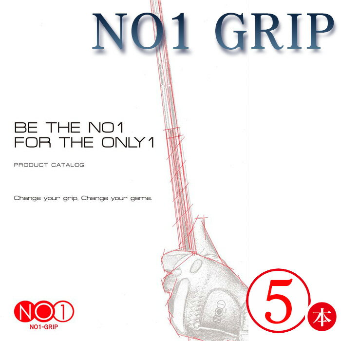 【ふるさと納税】No.236 NO1GRIP　5本セット ／ ゴルフ グリップ 有名 日本製 送料無料 千葉県