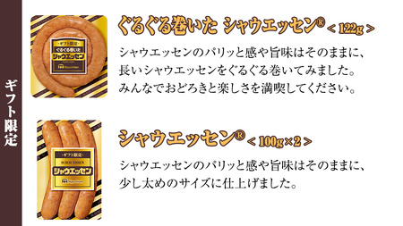 【 お歳暮 熨斗付 】 日本ハム シャウエッセン バラエティ ギフトセット ギフト限定 肉 お肉 豚肉 にく あらびき ソーセージ 日ハム ハム チョリソー ステーキ 贈答 ギフト 詰め合わせ お中元