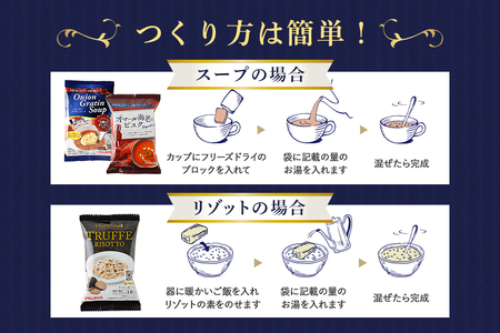 PILLBOX ピルボックス 高級フリーズドライ7包　スープ・リゾット詰め合わせ オニオングラタンスープ オマール海老のビスク トリュフリゾットの素 フリーズドライ 常温保存 コストコ 【ピルボックス