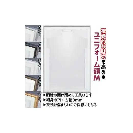 ユニフォーム額 M ゴールド ユニフォーム用額縁 前開き式 アルミ額縁 軽量アルミフレーム おすすめ ソフケンフレーム 入替え簡単 工具不要 壁掛け 壁飾り 軽い 屋内専用