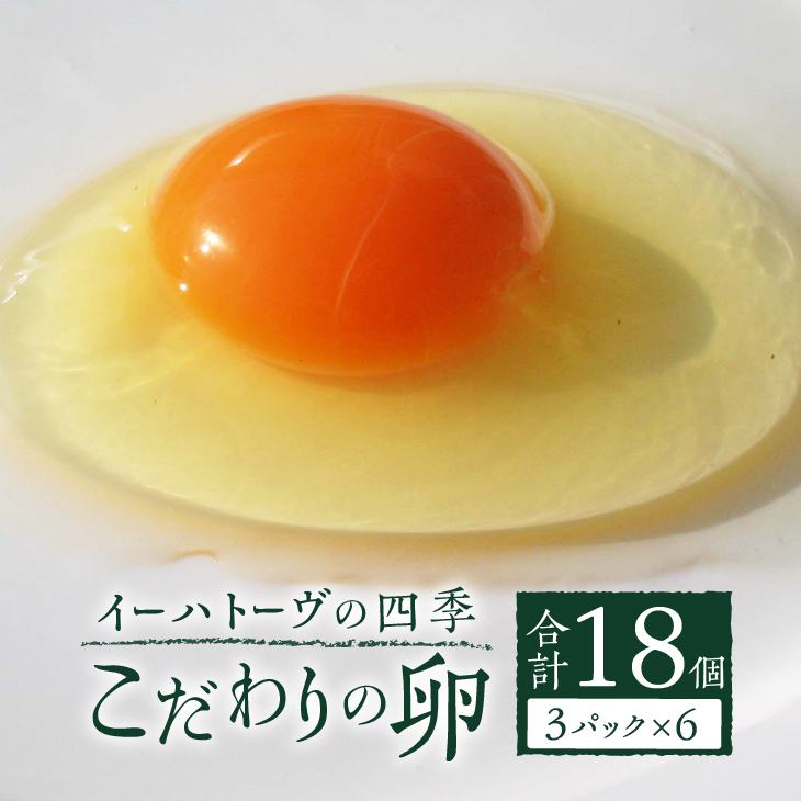イーハトーヴの四季 3パック【冷蔵】 [J0016]