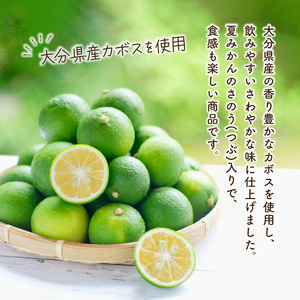 T10064 【3ヶ月毎に配送】つぶらなカボス15本 3回お届け定期便