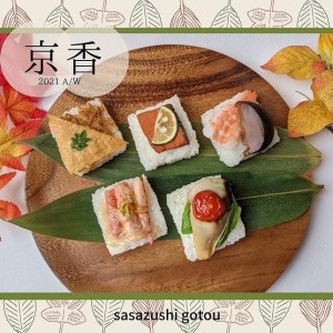 【京都　笹寿し伍十】京の無添加笹寿し【冷凍発送】レンジで温める蒸し寿司『京香』 10個入り