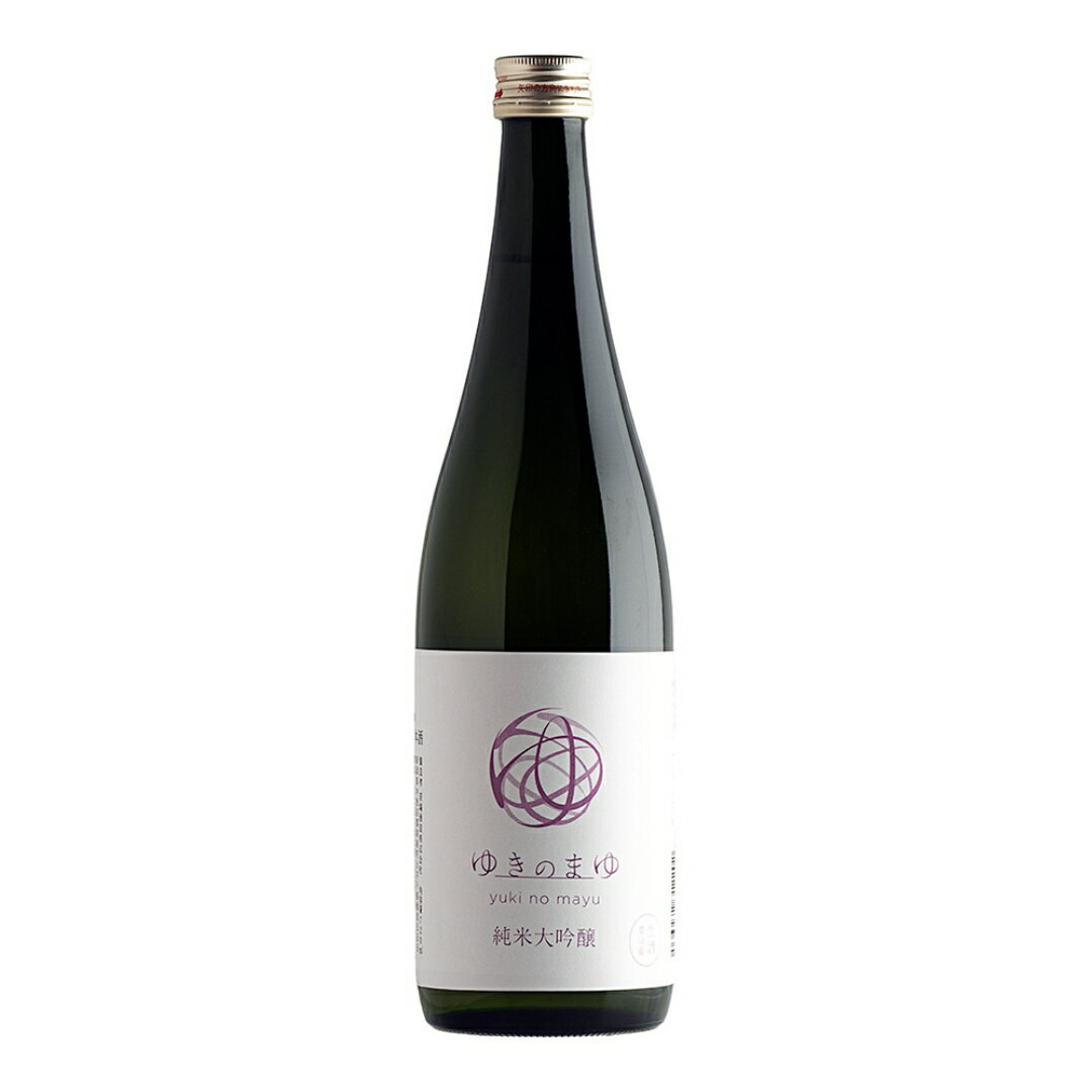 【ふるさと納税】ゆきのまゆ 純米大吟醸 720ml ×1本