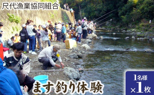 No.029 ます釣り体験 ／ 魚釣り フィッシング 水無瀬川 大阪府