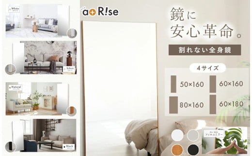 割れない鏡 全身鏡 鏡 姿見 ミラー 〈 アットライズ ライズクリエイション ＞  壁掛け 軽量 全身 立て掛け スタンドミラー おしゃれ フィルムミラー 高さ 160 180 幅 50 60 80 ダンス ダンスミラー ヨガ シンプル フレーム 大きい 安全 奈良県 奈良市 rise032