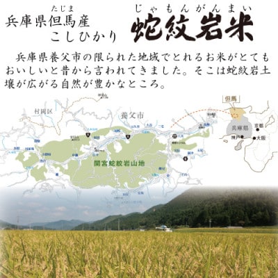 7年産新米予約 特別栽培米 兵庫県但馬産コシヒカリ 蛇紋岩米 5kg【1623531】