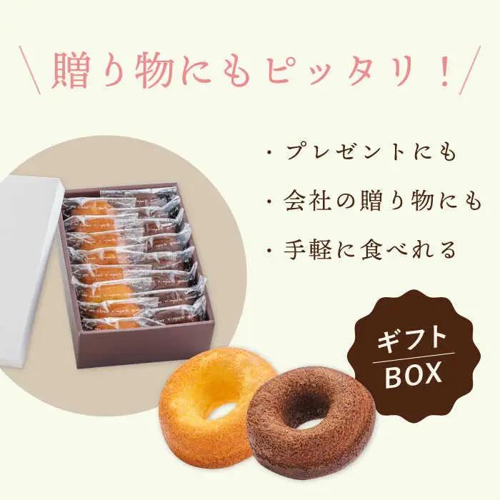 【からだに優しい！】焼きドーナツ2種セット 16個入り スイーツ お菓子【Sweets Of Happiness】[EG02]