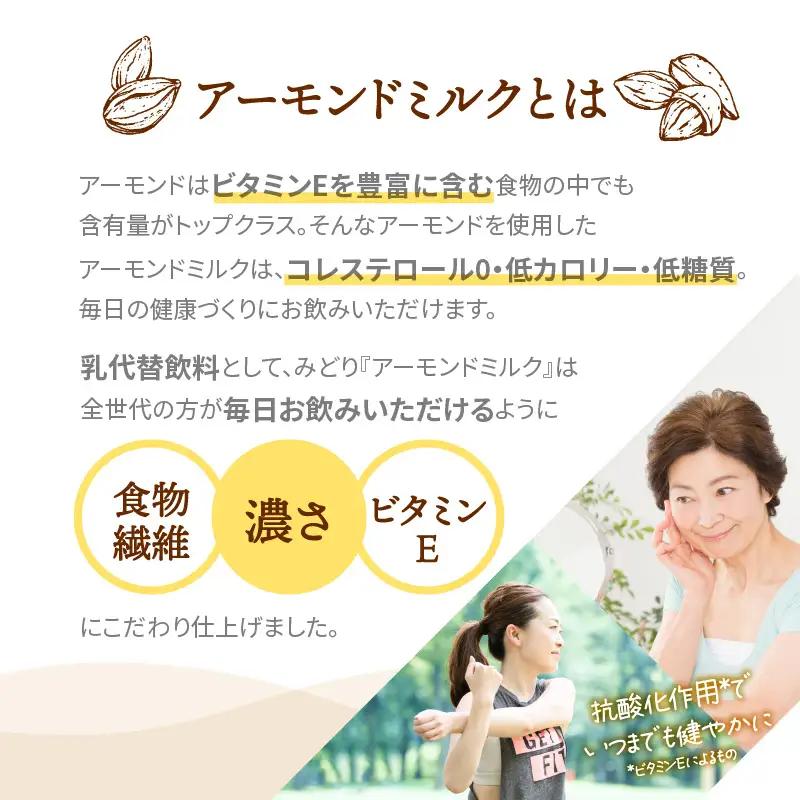 【隔月配送】みどりアーモンドミルク 砂糖不使用 1000ml×6入×2ケース（計12本） 隔月2回お届け定期便 T10091