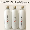 【ふるさと納税】酒 お酒 まっこり 日本のまっこり「きぬさら」500ml×3本（ギフト箱入）【乳酸菌 お酒 マッコリ 地酒 オファード】