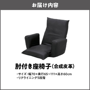 肘付き座椅子(合成皮革)_OS027-0054