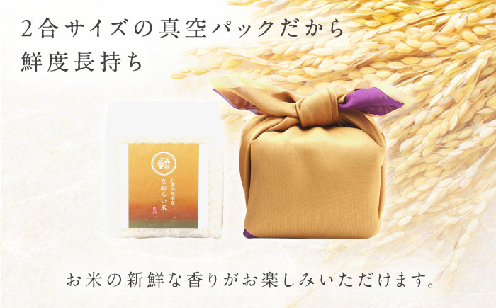 【ご縁を結ぶ贈り物】穂の火＜寿＞なおらい米 真空キューブ 2合×9個セット（2700g）　コシヒカリ ギフト 贈り物 白米 米 島根県松江市/たなべの匠味 [ALHP006]