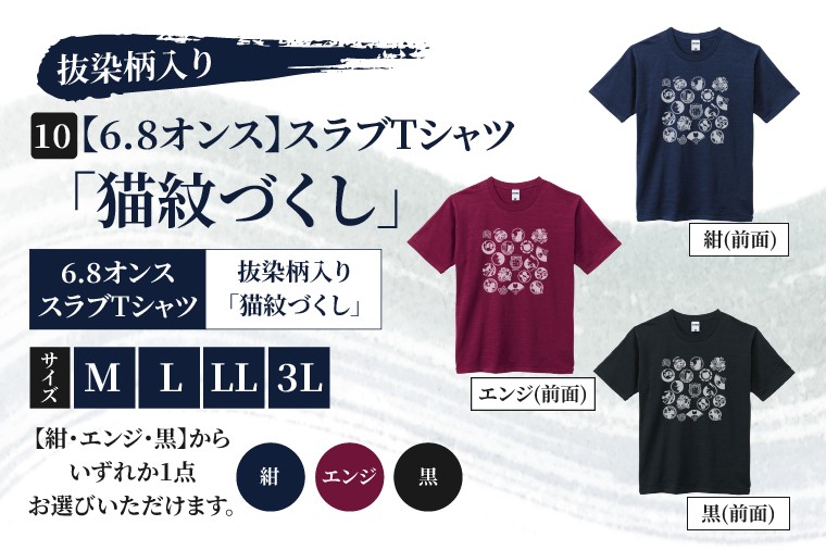 
                  スラブTシャツ「猫紋づくし」 抜染柄入り 6.8オンス サイズ M L LL 3L 黒 紺 エンジ 綿100%（CJ010）
                