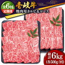 【ふるさと納税】【全6回定期便】 壱岐牛 焼肉セット（ロース500g・カルビ500g） [JDD016] 冷凍配送 黒毛和牛 A5ランク 肉 牛肉 和牛 赤身 ロース カルビ 焼肉 セット 食べ比べ BBQ 焼肉用 300000 300000円 30万円