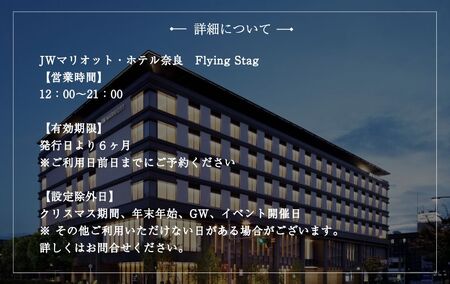 JWマリオット・ホテル奈良　アフタヌーンティーペアチケット　jwn001