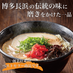 【ふるさと納税】博多 長浜 とんこつ ラーメン 10食入 [a9265] 株式会社 ゼロプラス 【返礼品】添田町 ふるさと納税