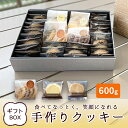 【ふるさと納税】笑顔になれる手づくりクッキー 600g 【 ギフトボックス 綾部 京都 カフェ 宗右衛門珈琲 手作り クッキー 詰め合わせ gift ギフトbox プレゼント 贈り物 焼き菓子 ハンドメイド スイーツ 】