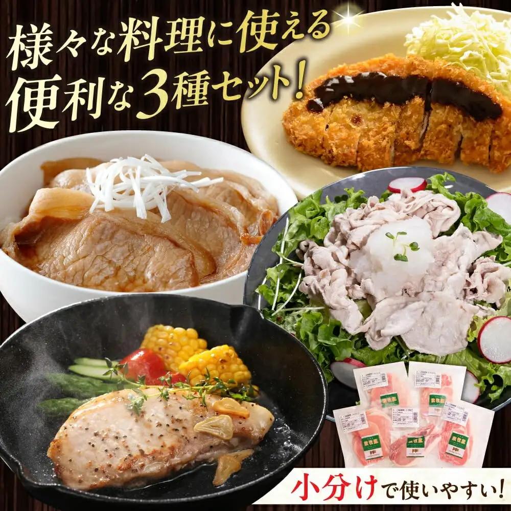【全3回定期便】【簡易包装】放牧豚 スライス肉3種セット（ロース2種/モモ） ロース モモ 豚肉 とんかつ しゃぶしゃぶ ステーキ 北海道 セット 詰め合わせ[AXBA071]