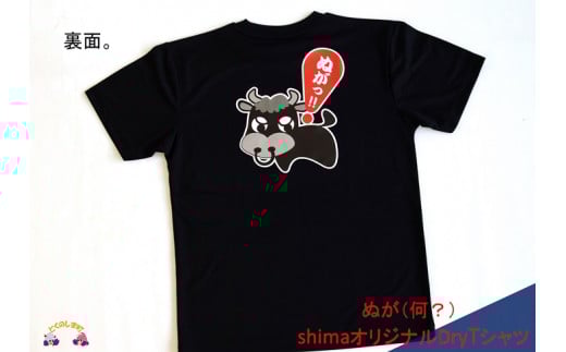 842 shimaオリジナルDryTシャツ（ぬがっ（何？）） （ ファッション 洋服 Tシャツ オリジナル 徳之島 奄美 鹿児島 島 ご当地 藤田印刷 ）
