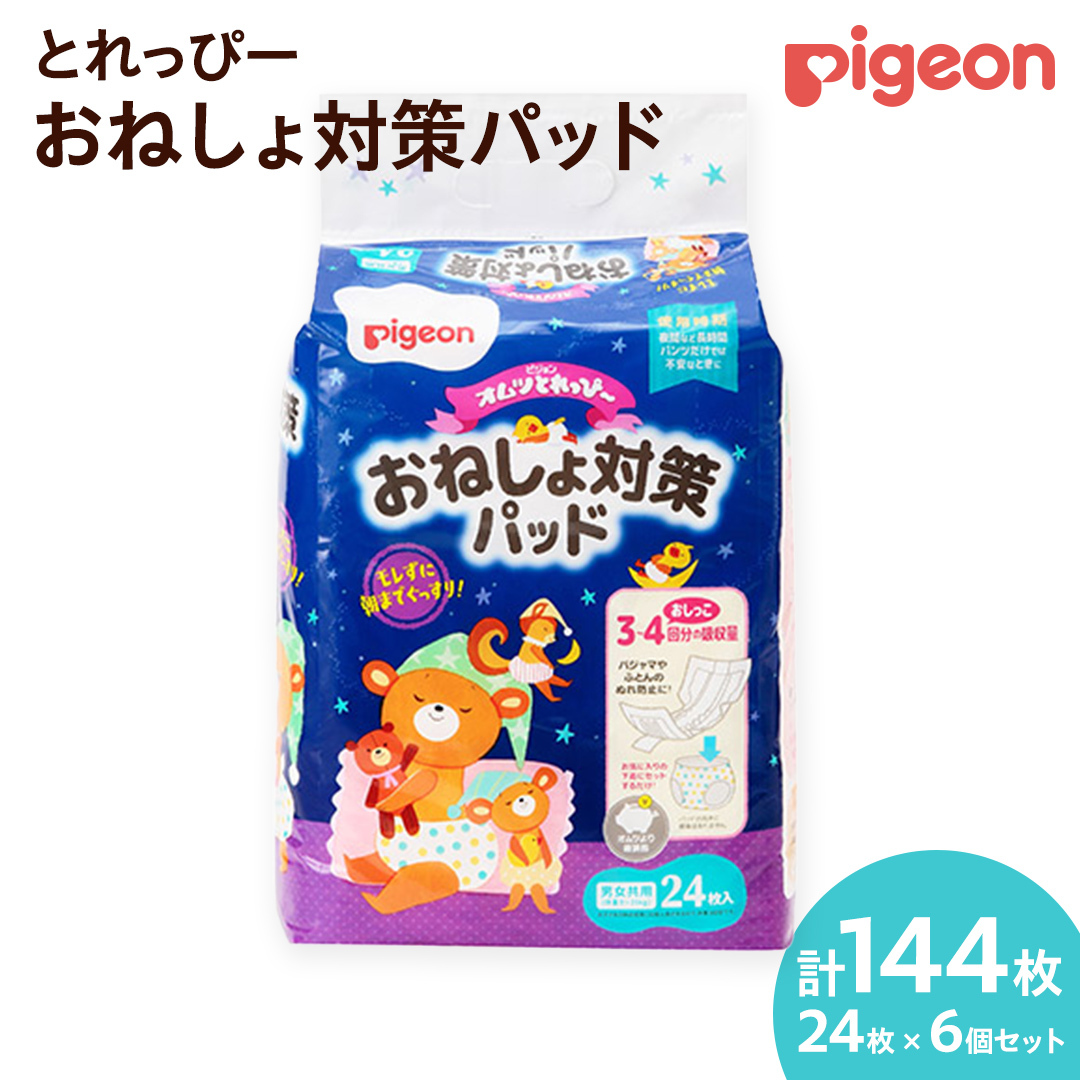 【 ピジョン 】 とれっぴー おねしょ対策パッド 24枚 ×6個セット Pigeon Friends ベビー用品 赤ちゃん おむつ オムツ おしめ パンツ パンツタイプ トイトレ [BD92-NT]_