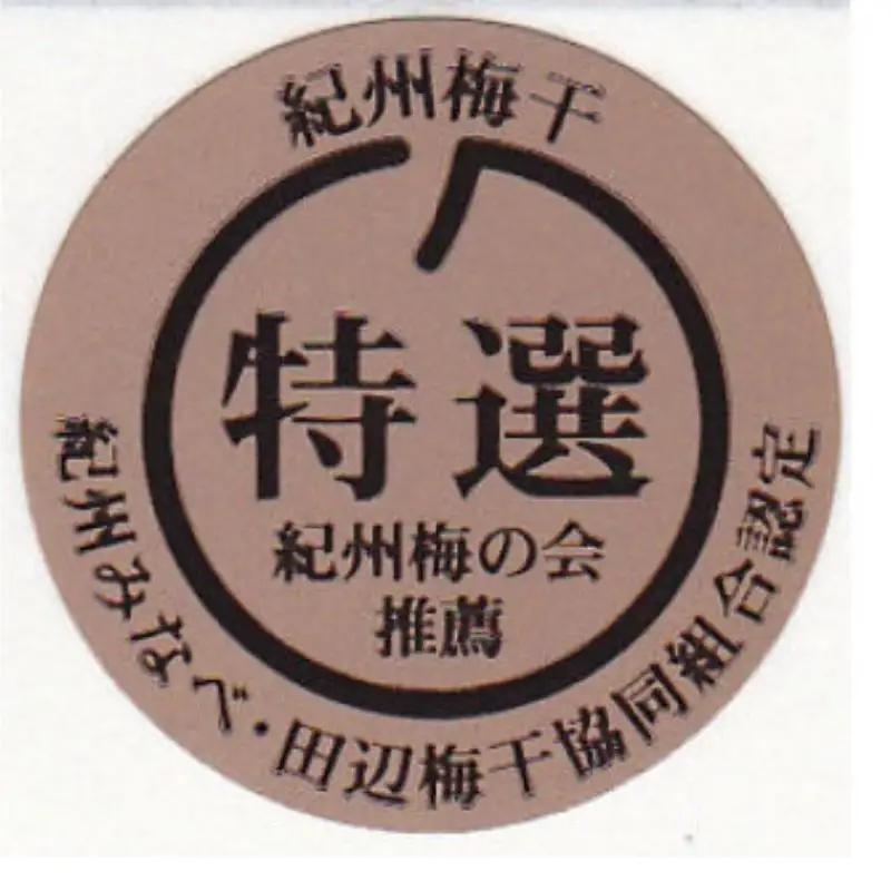  紀州梅干詰合せ２種3セット 紀州南高梅　三栖里の梅（塩分10％）・紀州南高梅　はちみつ梅（塩分８％）各350g×３個  / 田辺市 紀州南高梅 南高梅 梅干し 梅干 梅 セット 詰合せ 食べ比べ【s