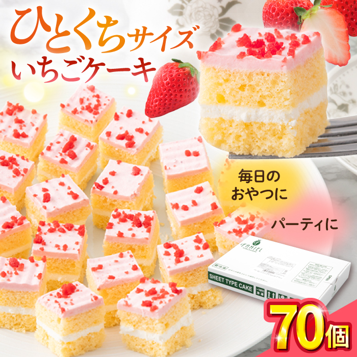 いちごケーキ 【ファミール製菓株式会社】 [AKCI005]