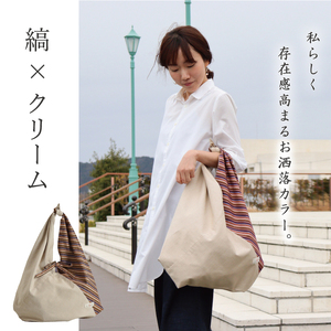 【日本製】 三河木綿 あづま袋 エコバッグ_縞×クリーム【G0538】