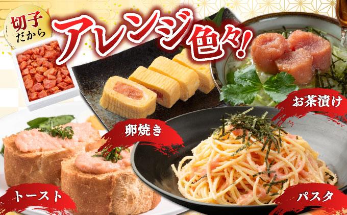 辛子明太子 切れ子 1,100g（275g×4パック）|明太子 めんたいこ 辛子明太子 切れ子 切子 小分け 訳あり 家庭用 わけあり ワケあり 冷凍 福岡県 那珂川市冷凍 福岡県