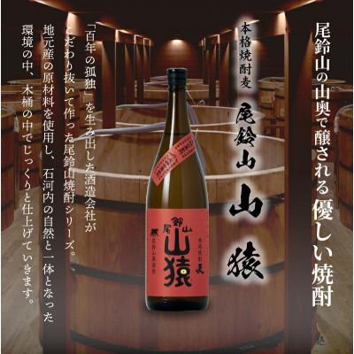 ふるさと納税 木城町 焼酎尾鈴山(山猿3本・山翡翠1本)各1,800ml |  | 01