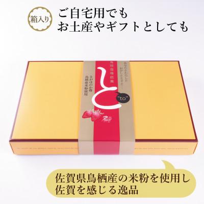 ふるさと納税 鳥栖市 鳥栖宿場銘菓「と」さがほのか(15個入り)(鳥栖市) |  | 01