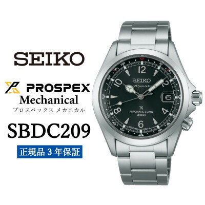 【ふるさと納税】SEIKO 腕時計 セイコー プロスペックス メカニカル【 SBDC209 】正規品 3年保証【1721818】