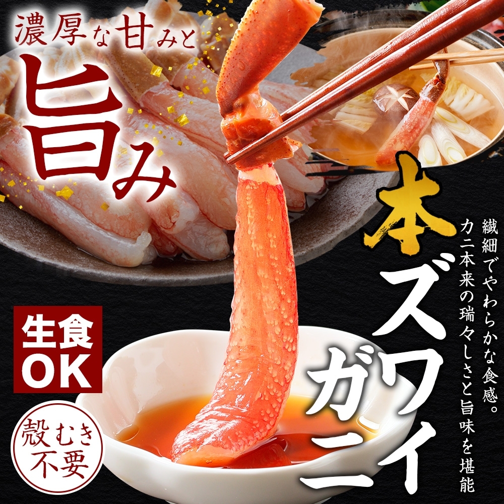 2560. ズワイガニしゃぶ ポーション 500g いくら 80g 蟹 海鮮 イクラ カニ かに 生食 送料無料 北海道 弟子屈町_イメージ2