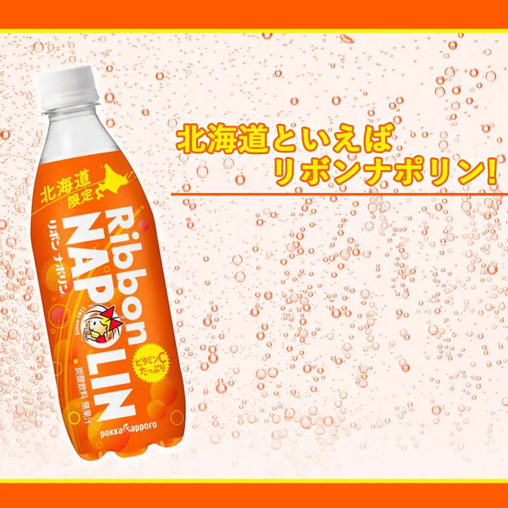 【定期便 6カ月】リボン ナポリン＜北海道限定＞ 24本