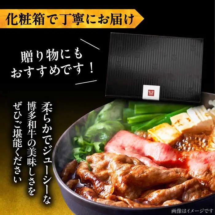 【全8回定期便】A4ランク以上 博多和牛 肩ロース薄切り 500g [ADBM136] ロース 定期便 