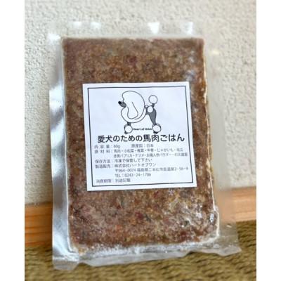 ふるさと納税 二本松市 愛犬ごはん (馬肉) 6食セット