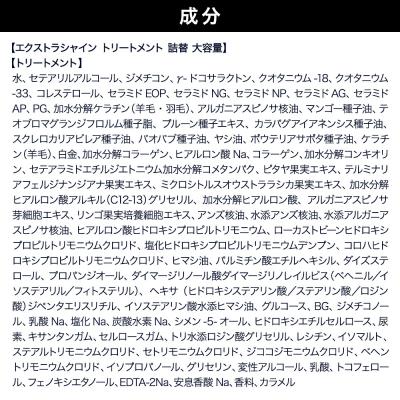ふるさと納税 滑川町 ダイアン エクストラシャイン トリートメント 詰替 大容量 3点セット|19_ntl-150301 |  | 01