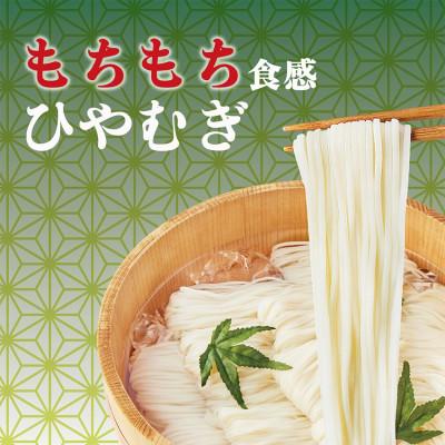 ふるさと納税 中央市 【はくばく】絹の食卓ひやむぎ　360g×12袋 |  | 01